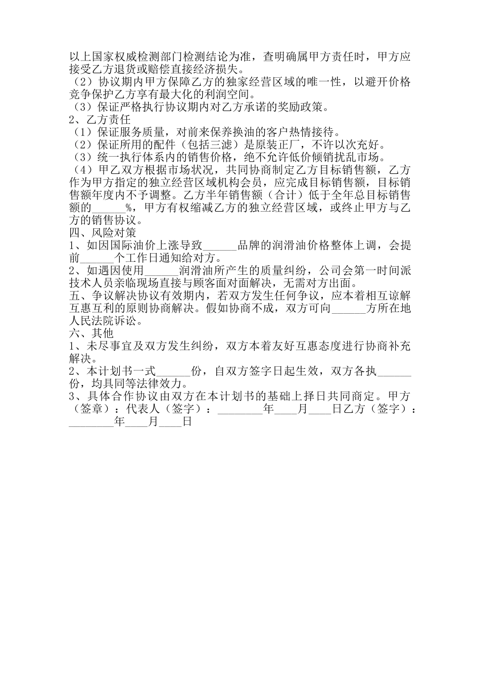 企业合作计划书通用版范本_第2页