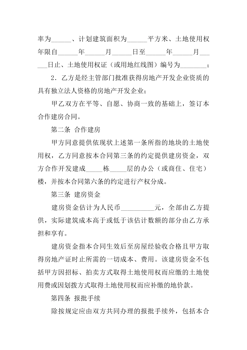 企业合作合同模板汇编7篇_第2页