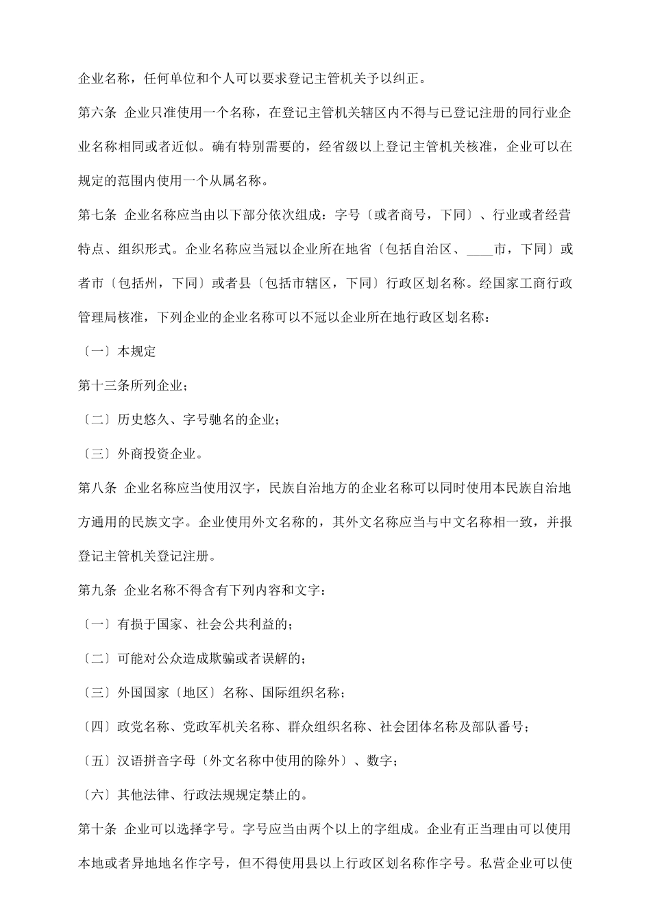 企业名称登记管理规定_第3页