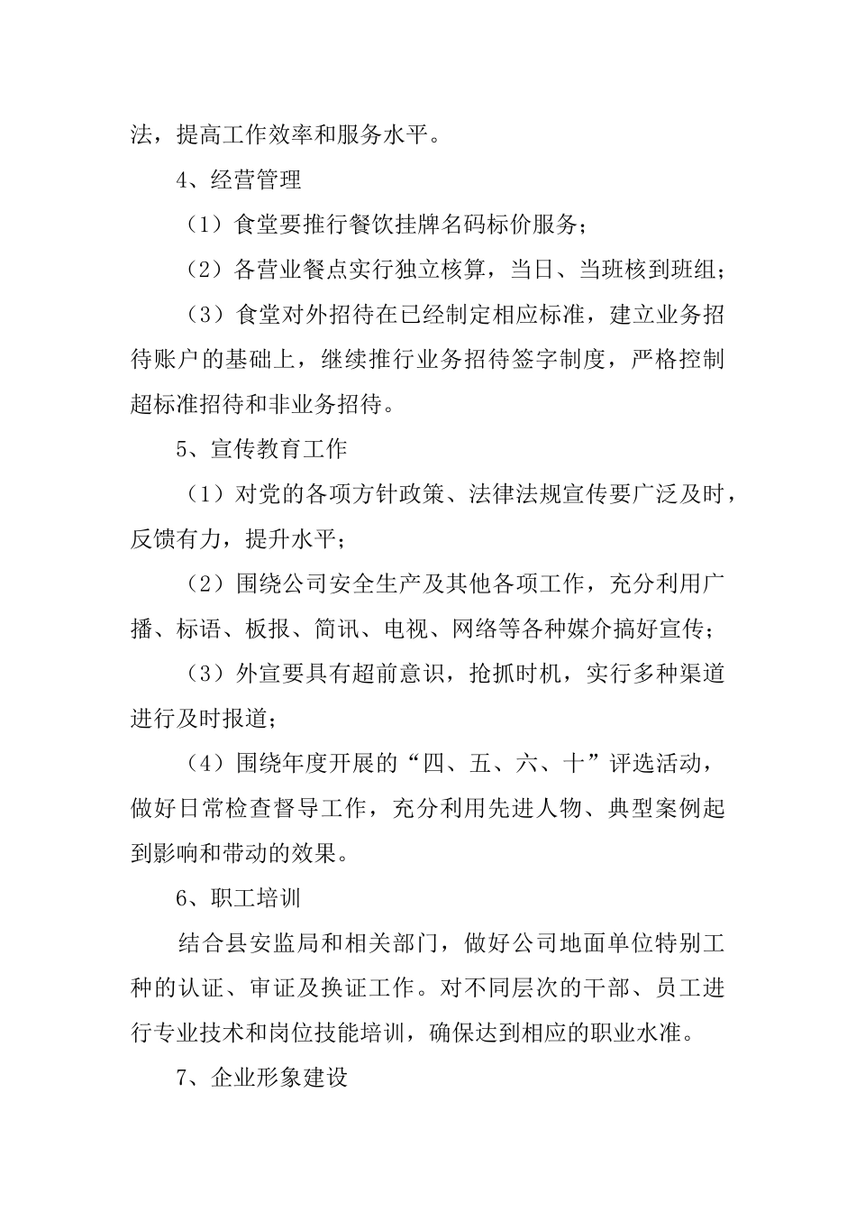 企业后勤人员工作计划_第3页