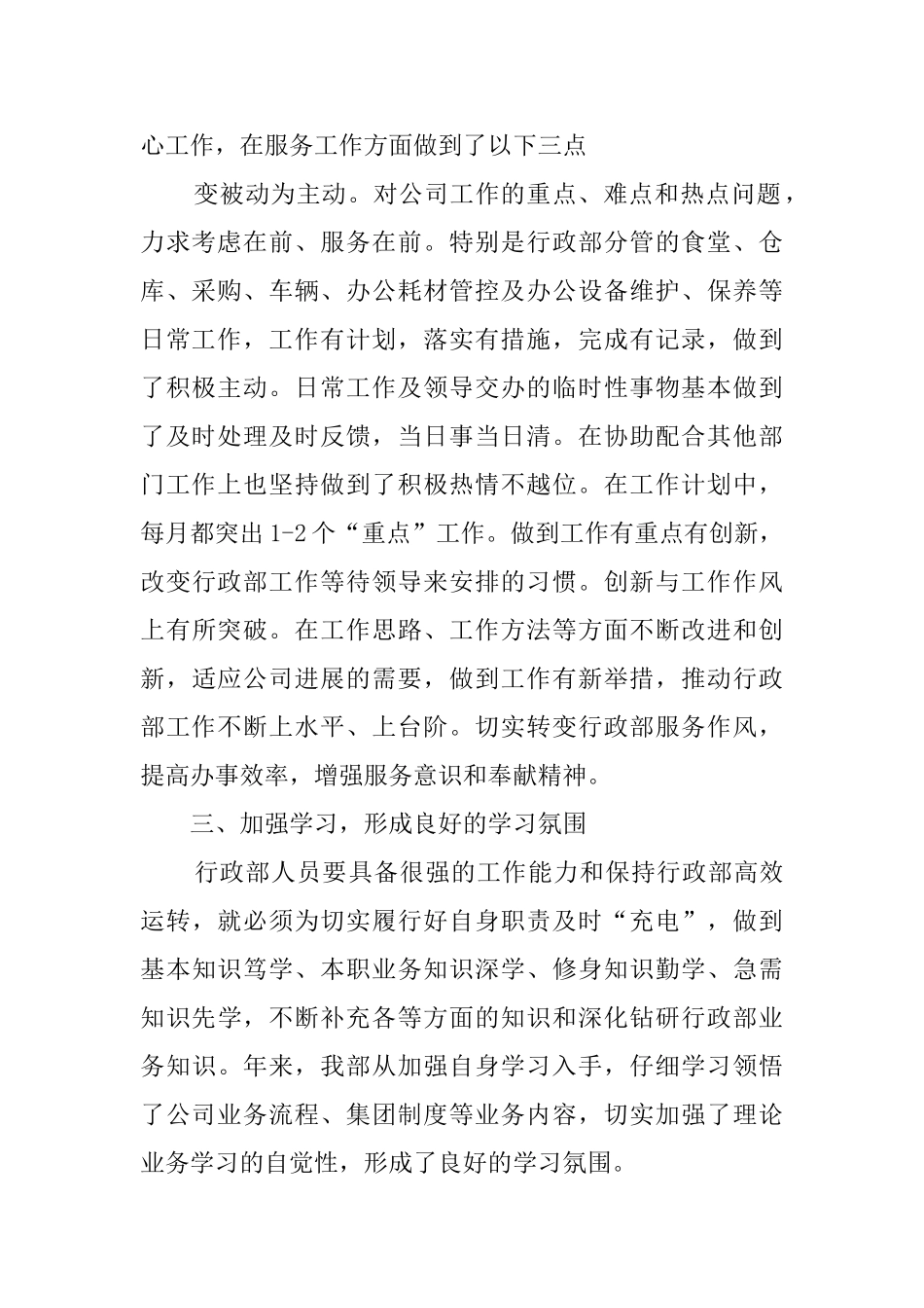 企业后勤管理工作总结范文_第2页