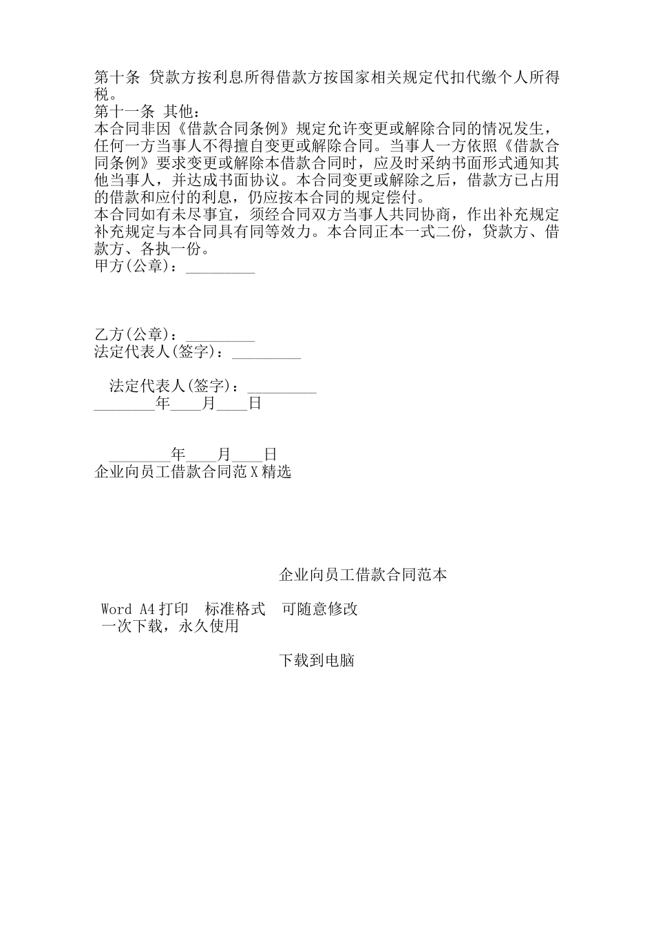 企业向员工借款合同范本——范本_第2页