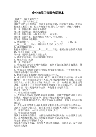 企业向员工借款合同范本——范本