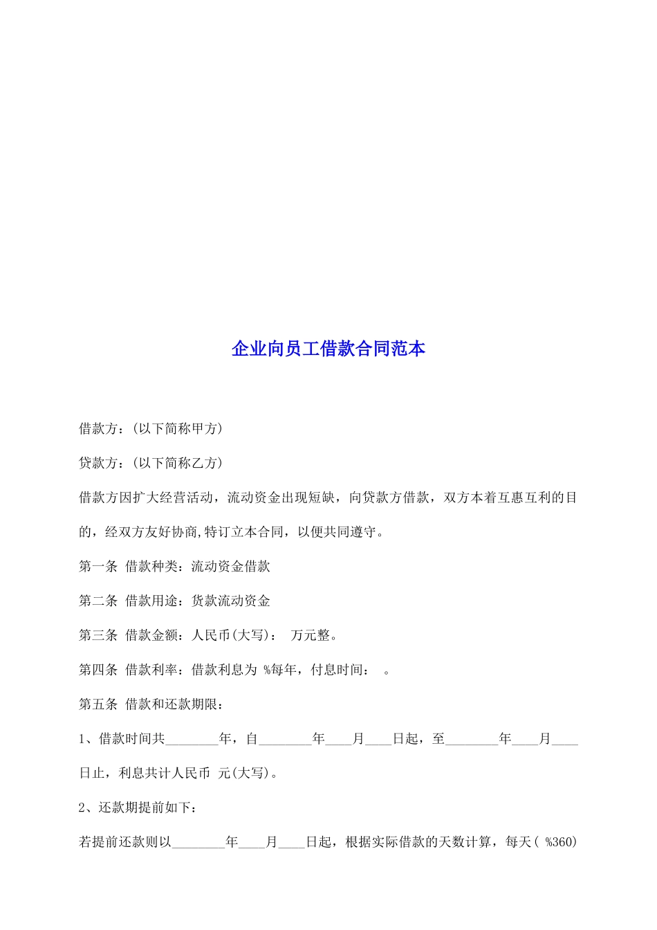 企业向员工借款合同范本_第2页