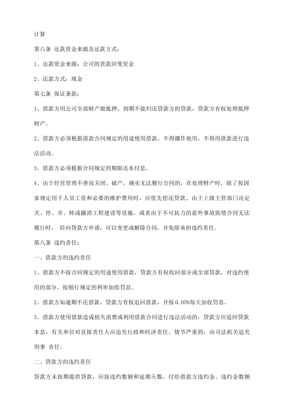 企业向员工借款合同范本_第3页