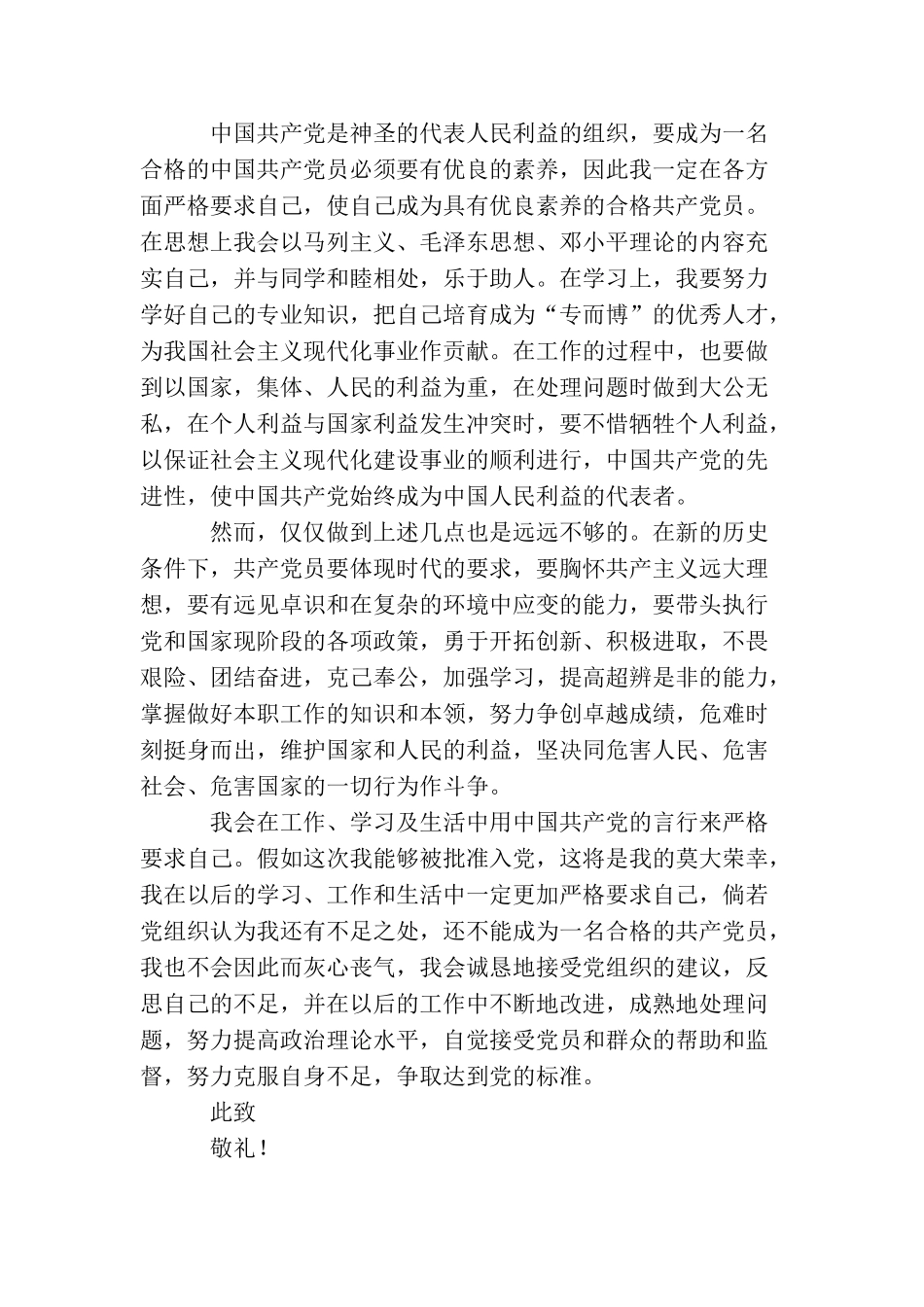企业员工1500字入党申请书_第3页