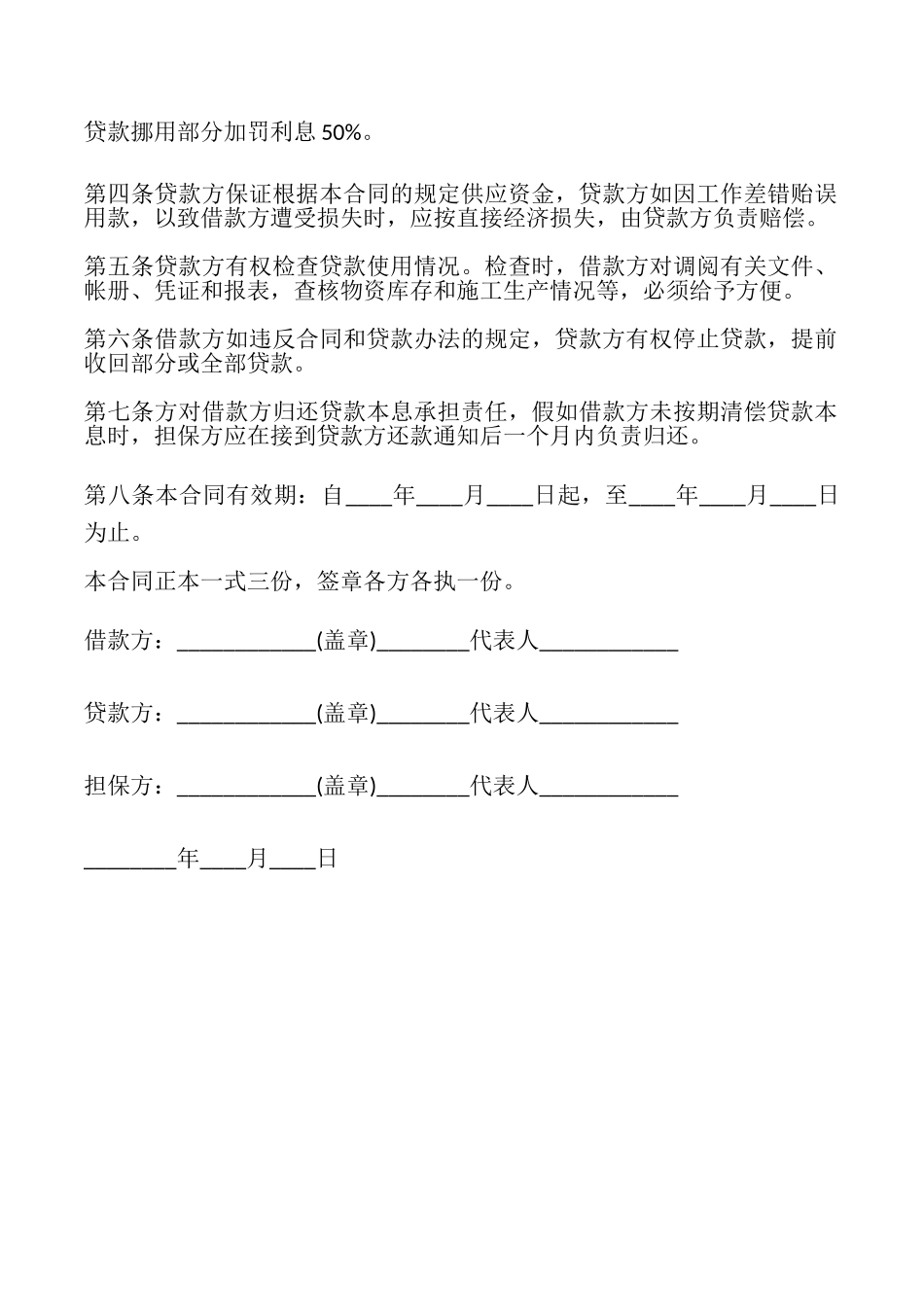 企业向企业借款合同的_第2页