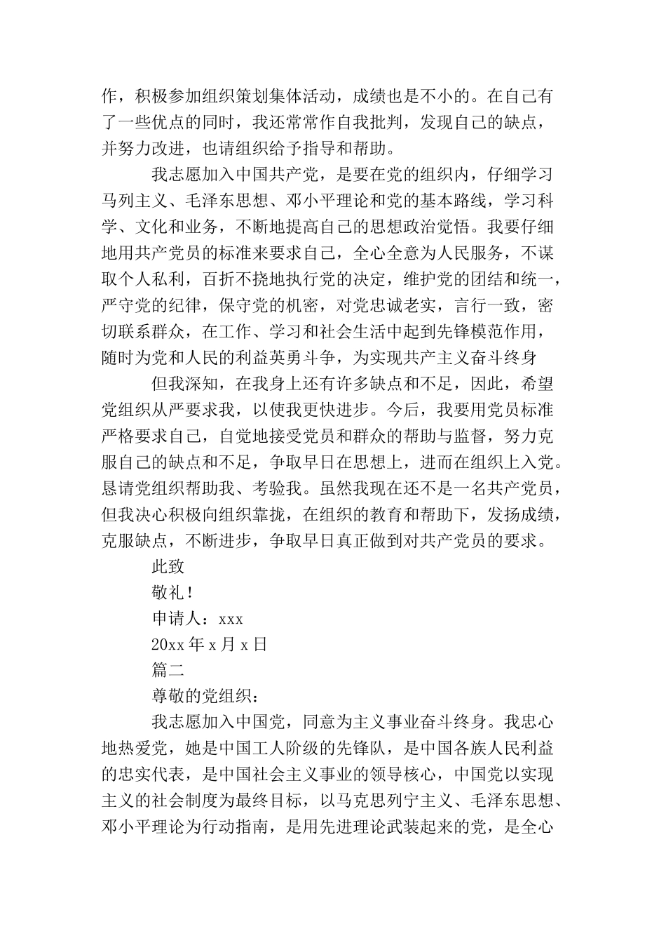 企业员工1000字入党申请书_第2页