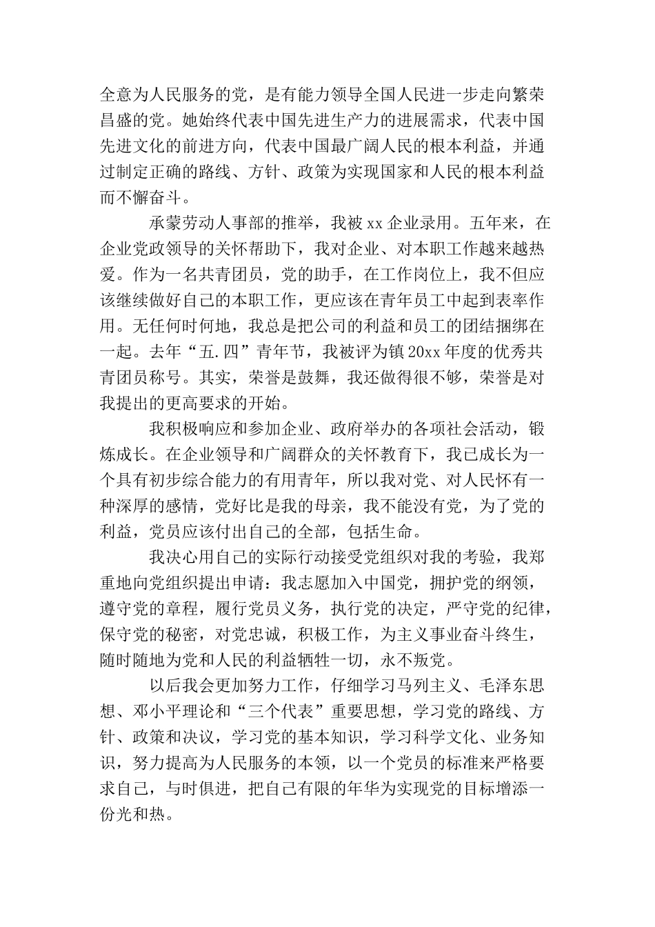 企业员工1000字入党申请书_第3页