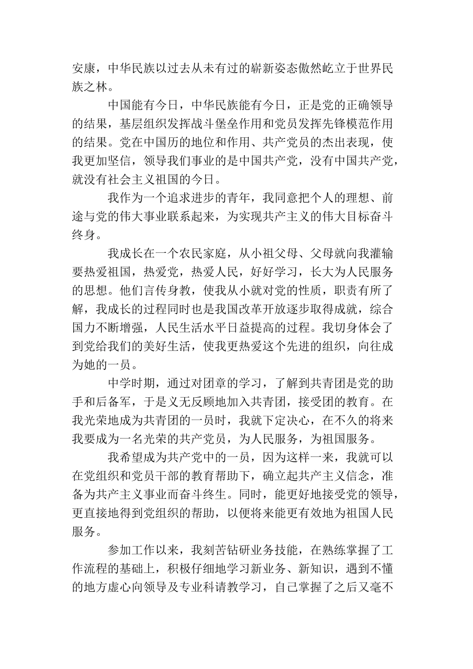 企业员工2025年入党申请书1500字_第2页