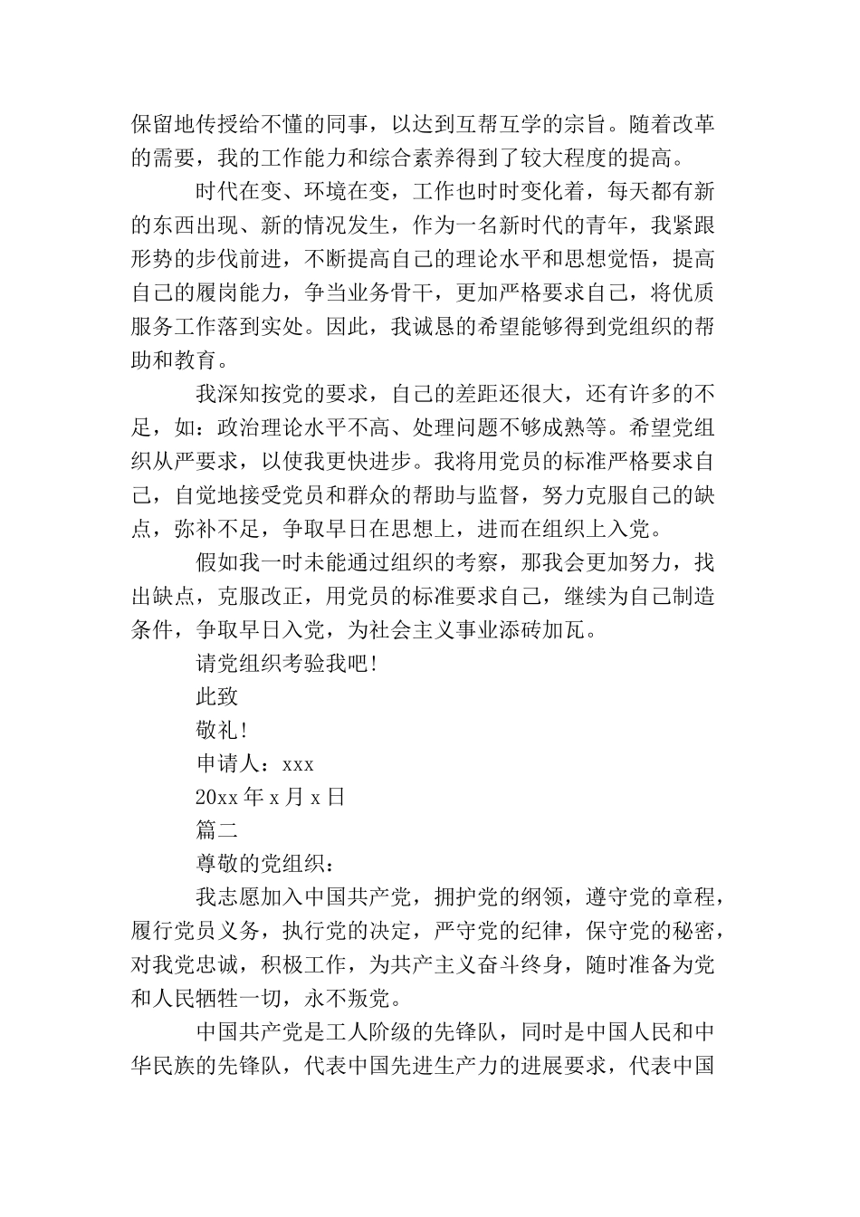 企业员工2025年入党申请书1500字_第3页