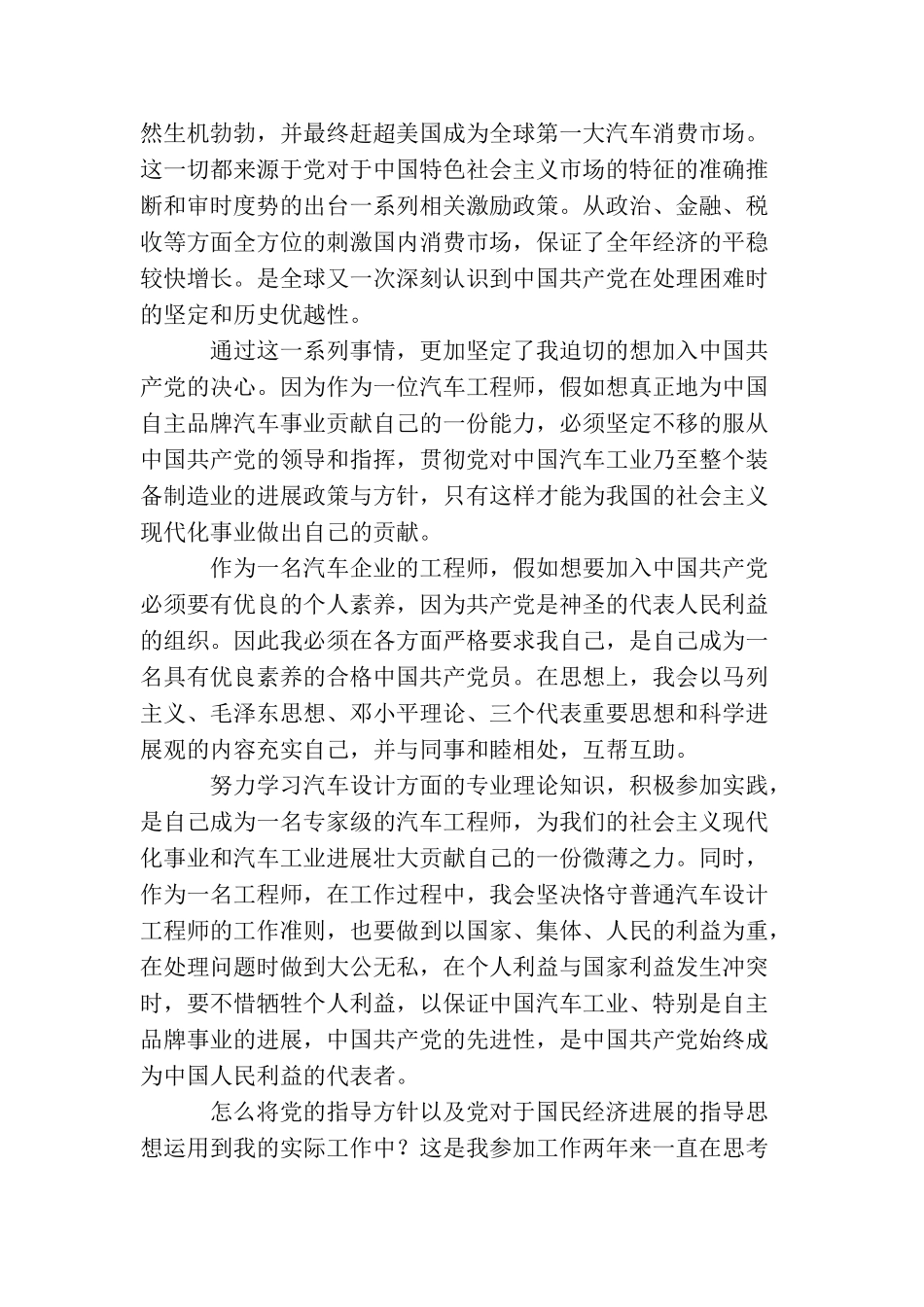 企业员工2000字入党申请书_第2页