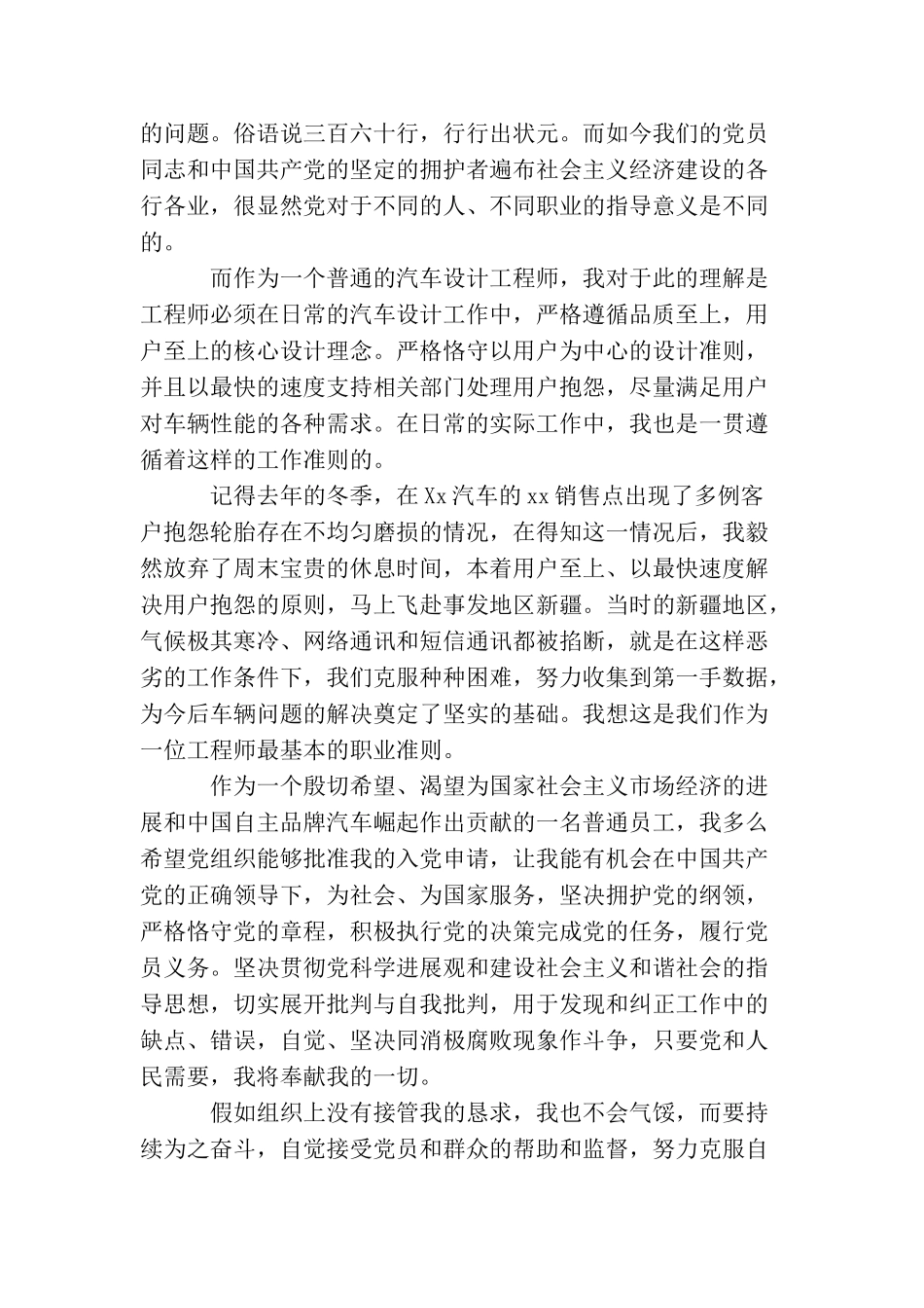 企业员工2000字入党申请书_第3页