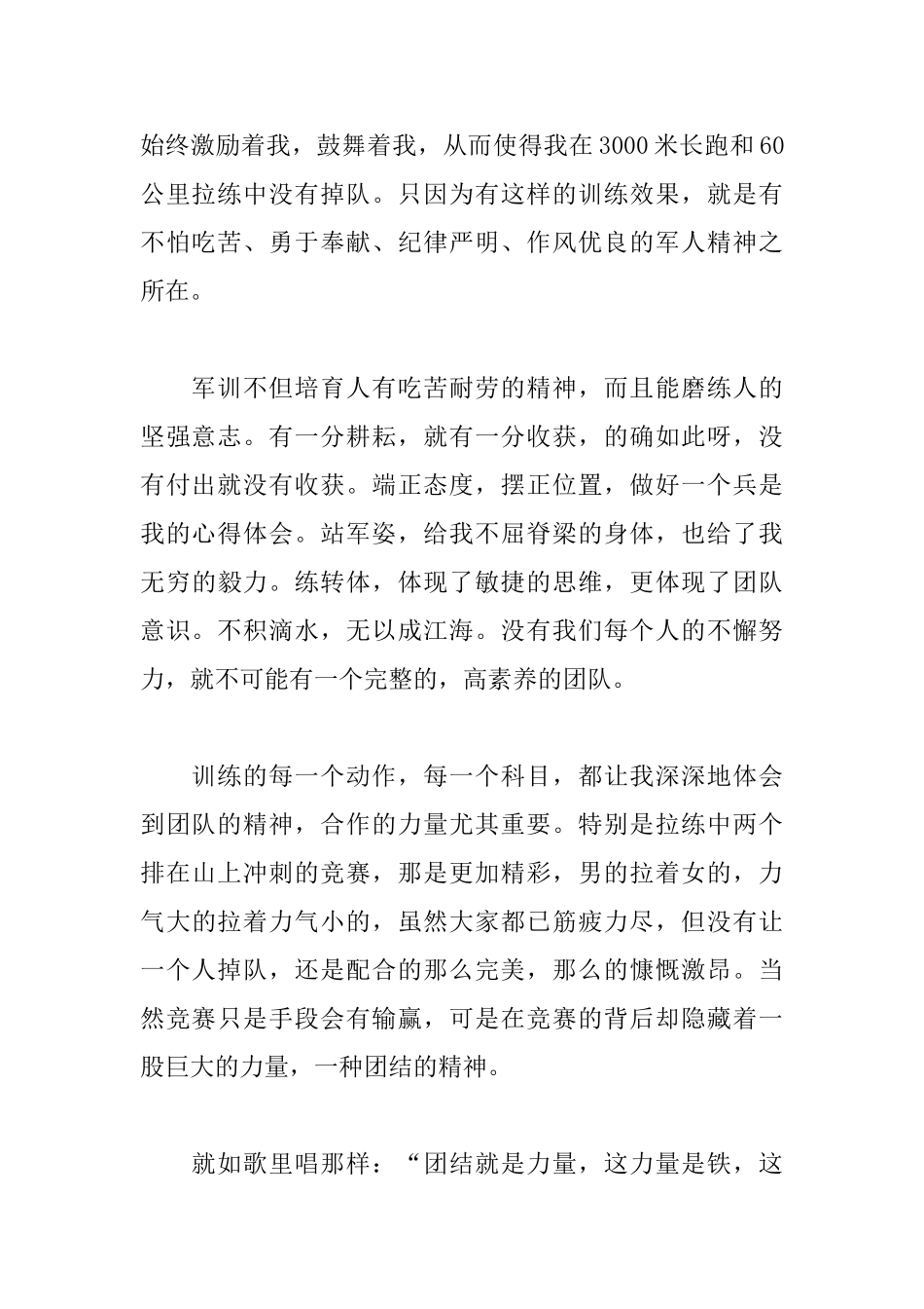 企业员工2025军训心得体会_第2页