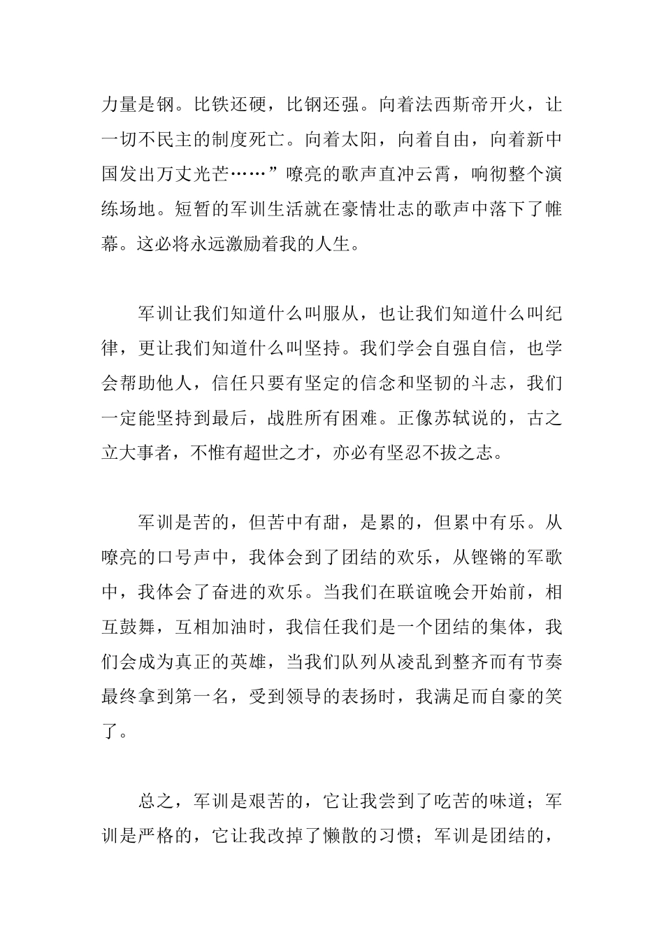 企业员工2025军训心得体会_第3页