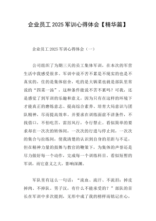 企业员工2025军训心得体会