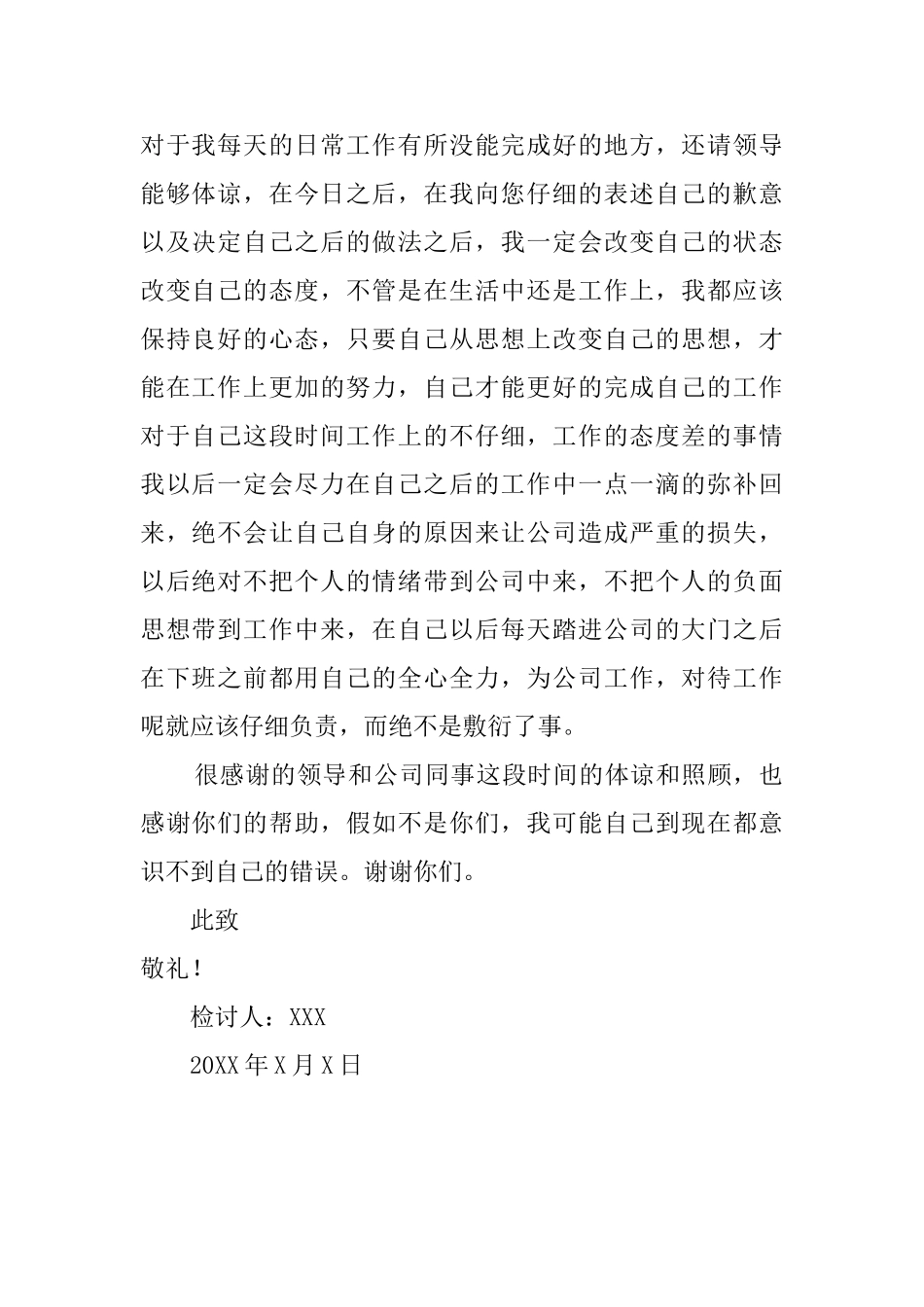 企业员工上班不认真工作检讨书_第2页