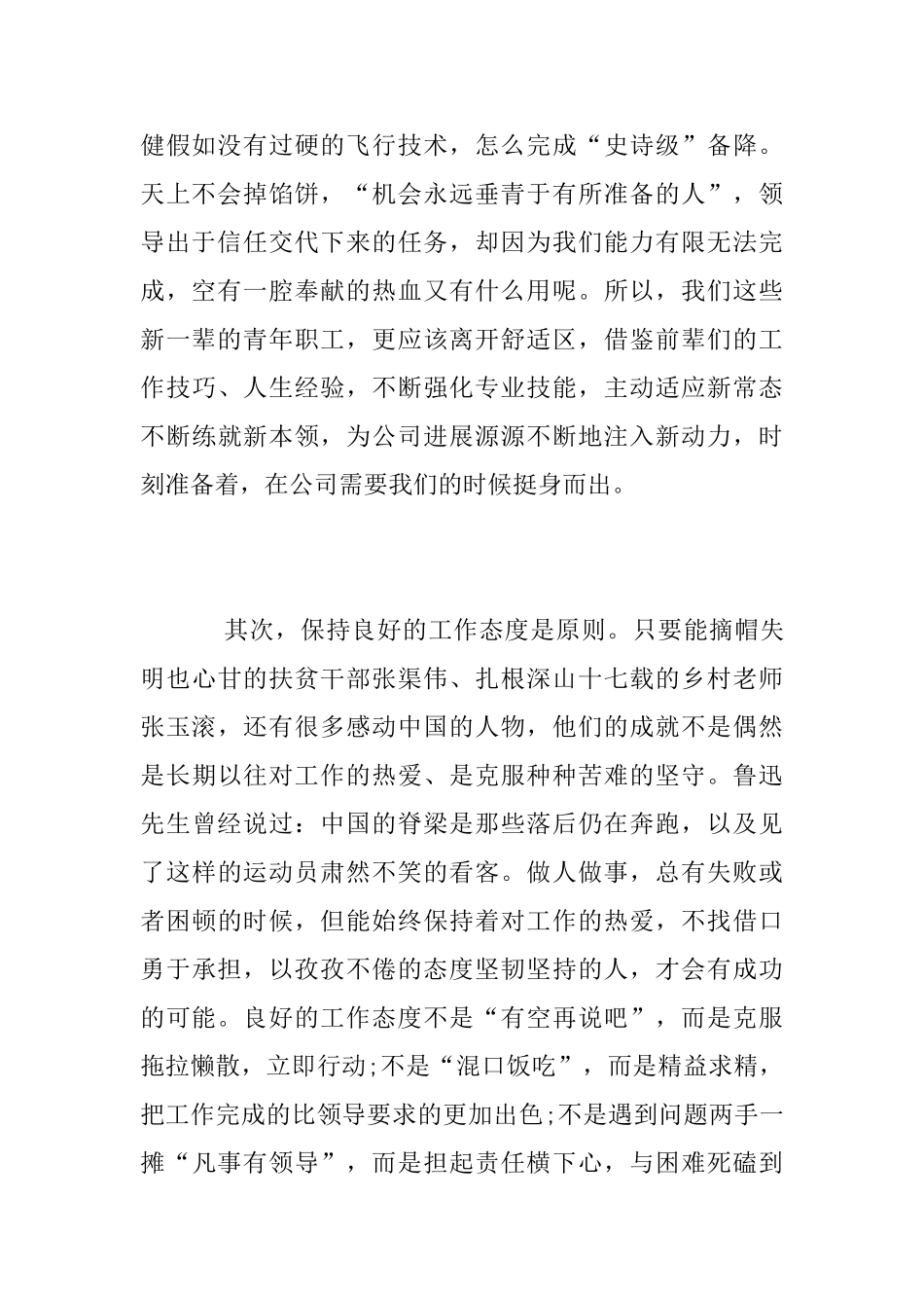 企业员工《感动中国》观后感_第2页