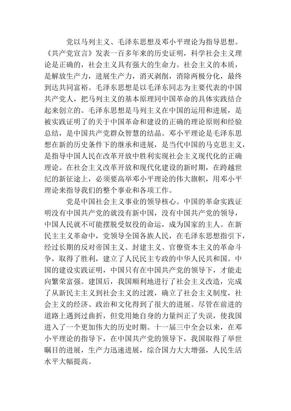 企业员工3000字入党申请书怎么写_第2页