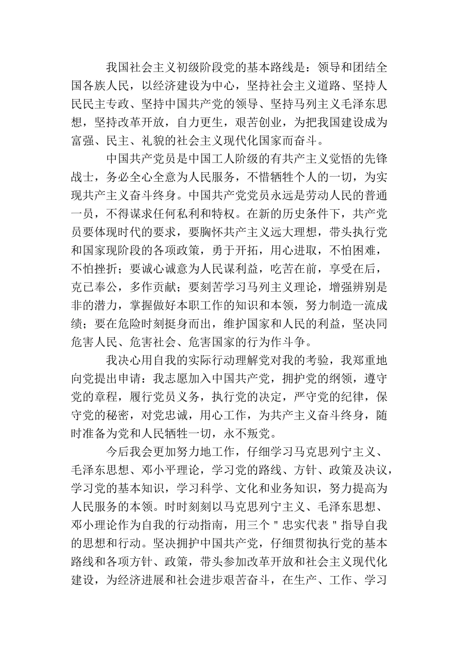 企业员工3000字入党申请书怎么写_第3页