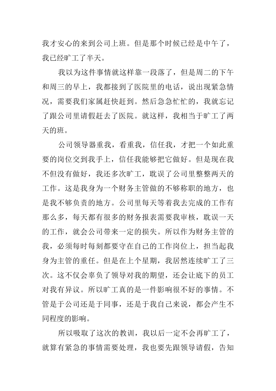 企业员工上班多次旷工检讨书_第2页