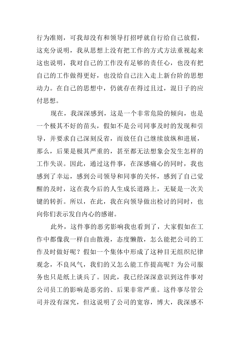 企业员工上班旷工检讨书2025_第2页