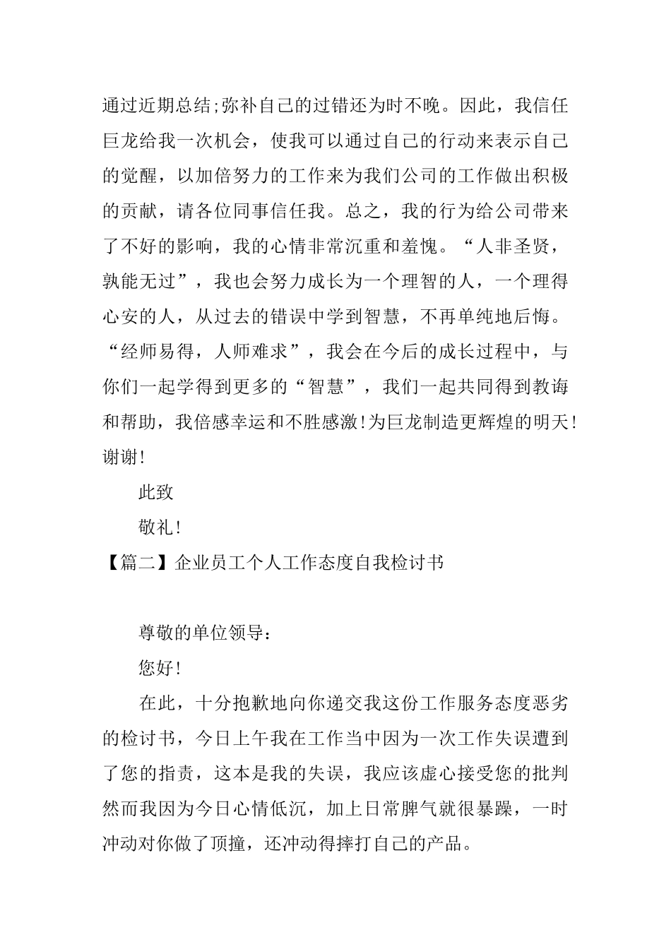 企业员工个人工作态度自我检讨书_第3页