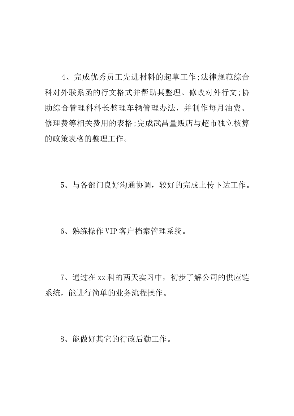 企业员工个人试用期转正工作总结范本_第3页