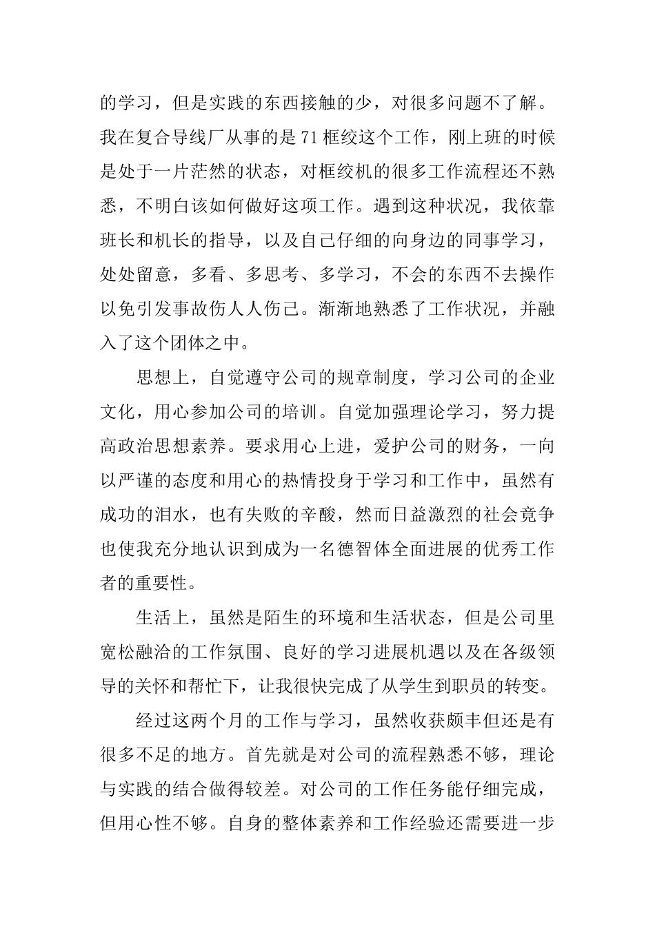 企业员工个人转正工作总结三篇_第3页