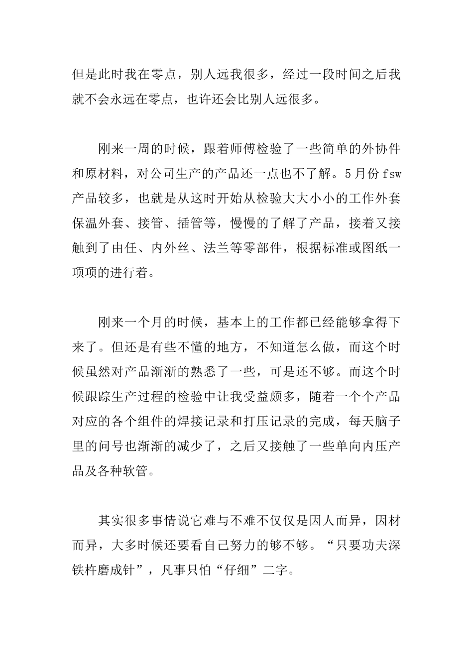 企业员工个人转正述职报告格式_第2页