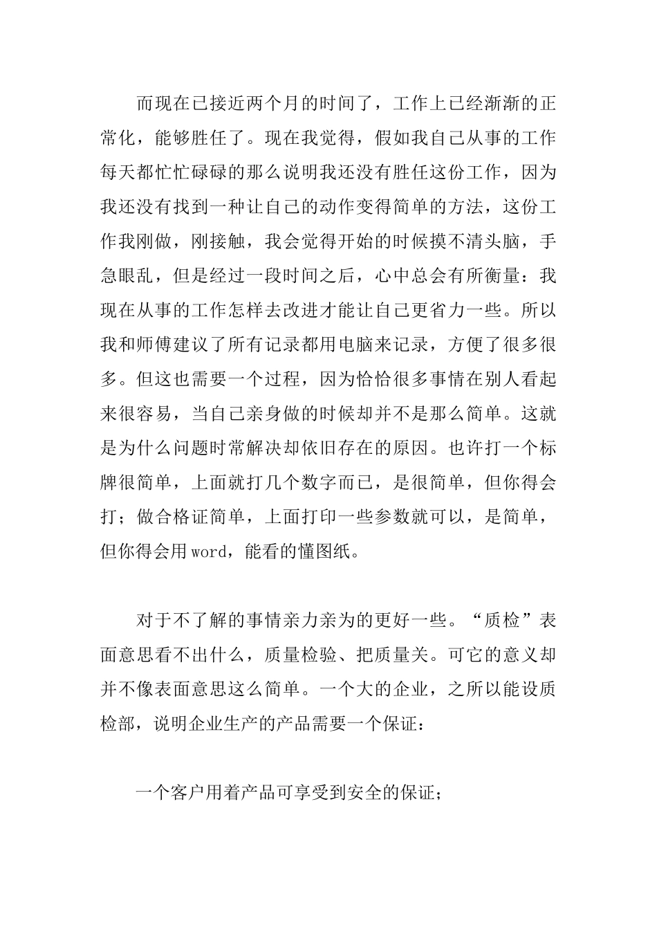 企业员工个人转正述职报告格式_第3页