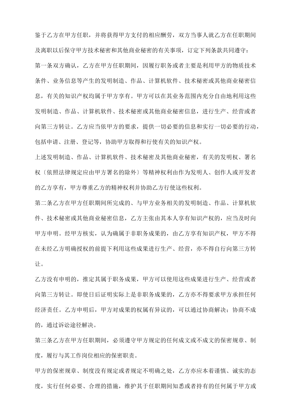 企业员工保密合同_第3页