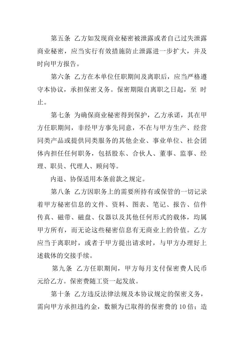企业员工保密协议范文_第3页