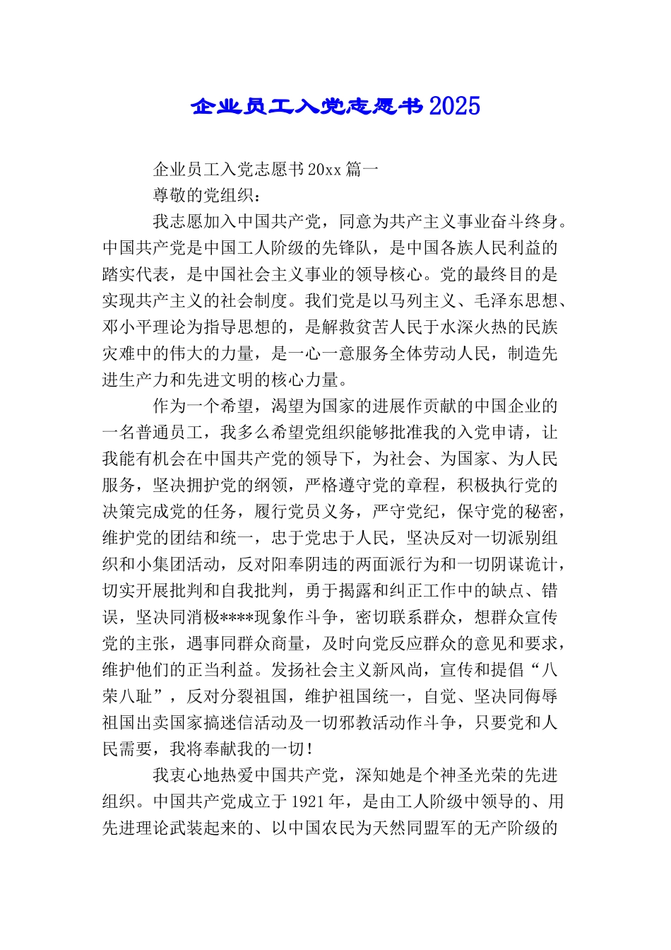 企业员工入党志愿书2025_第1页