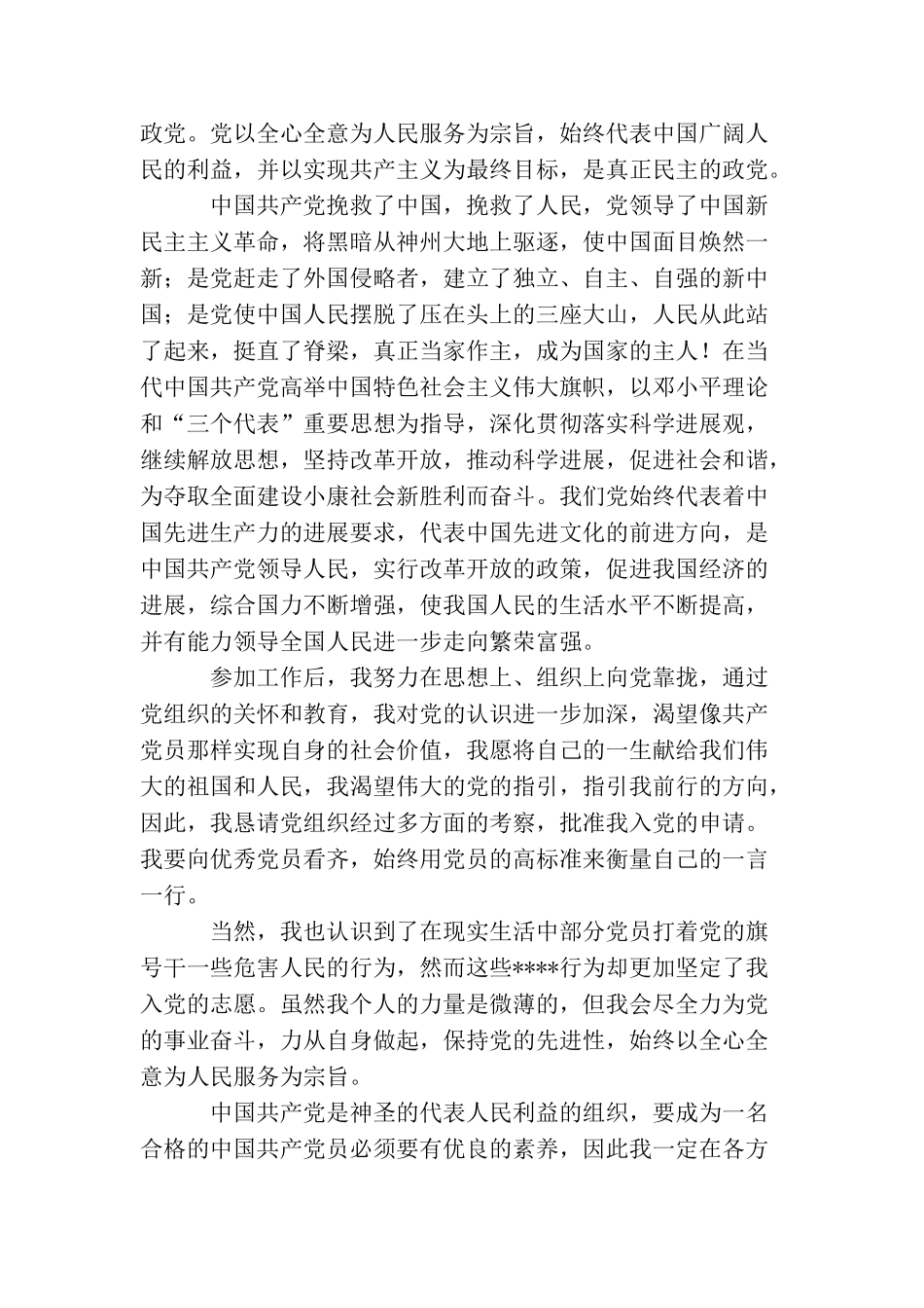 企业员工入党志愿书2025_第2页