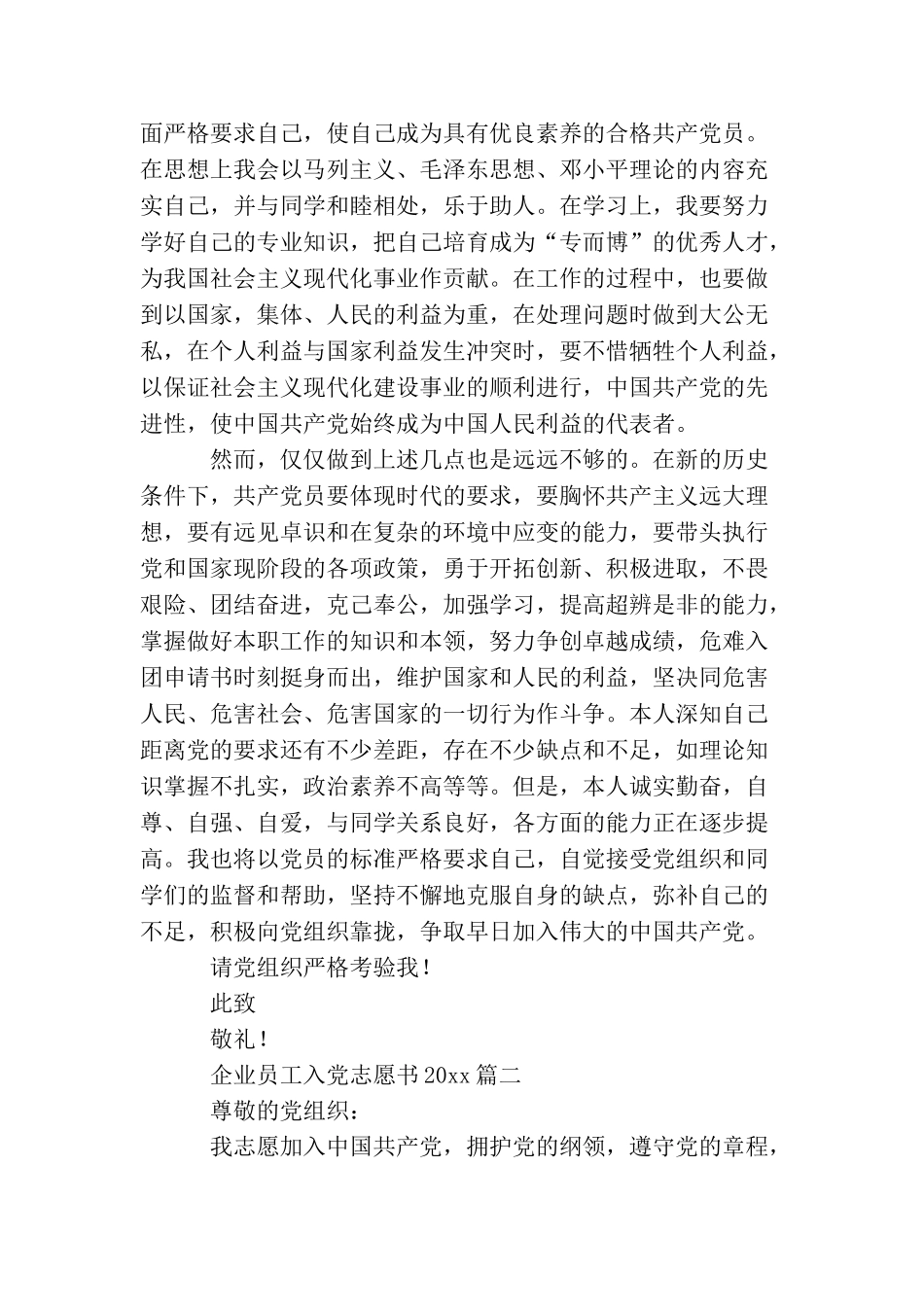 企业员工入党志愿书2025_第3页