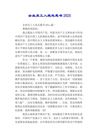 企业员工入党志愿书2025