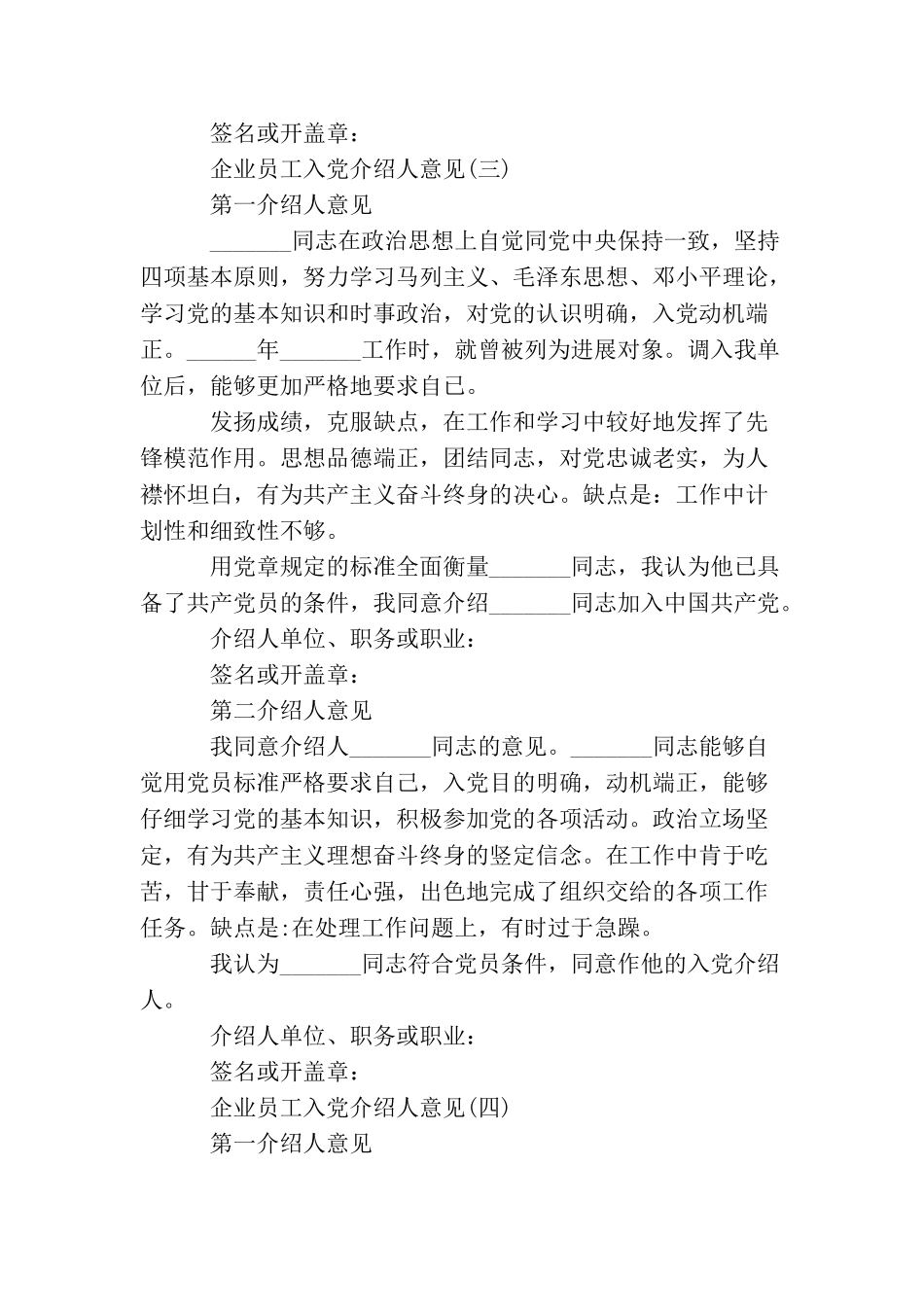 企业员工入党介绍人意见范本_第3页