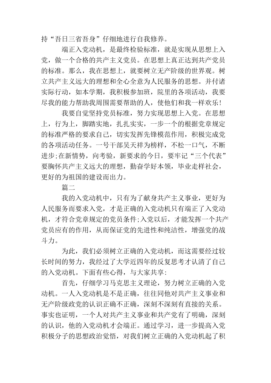 企业员工入党动机_第2页