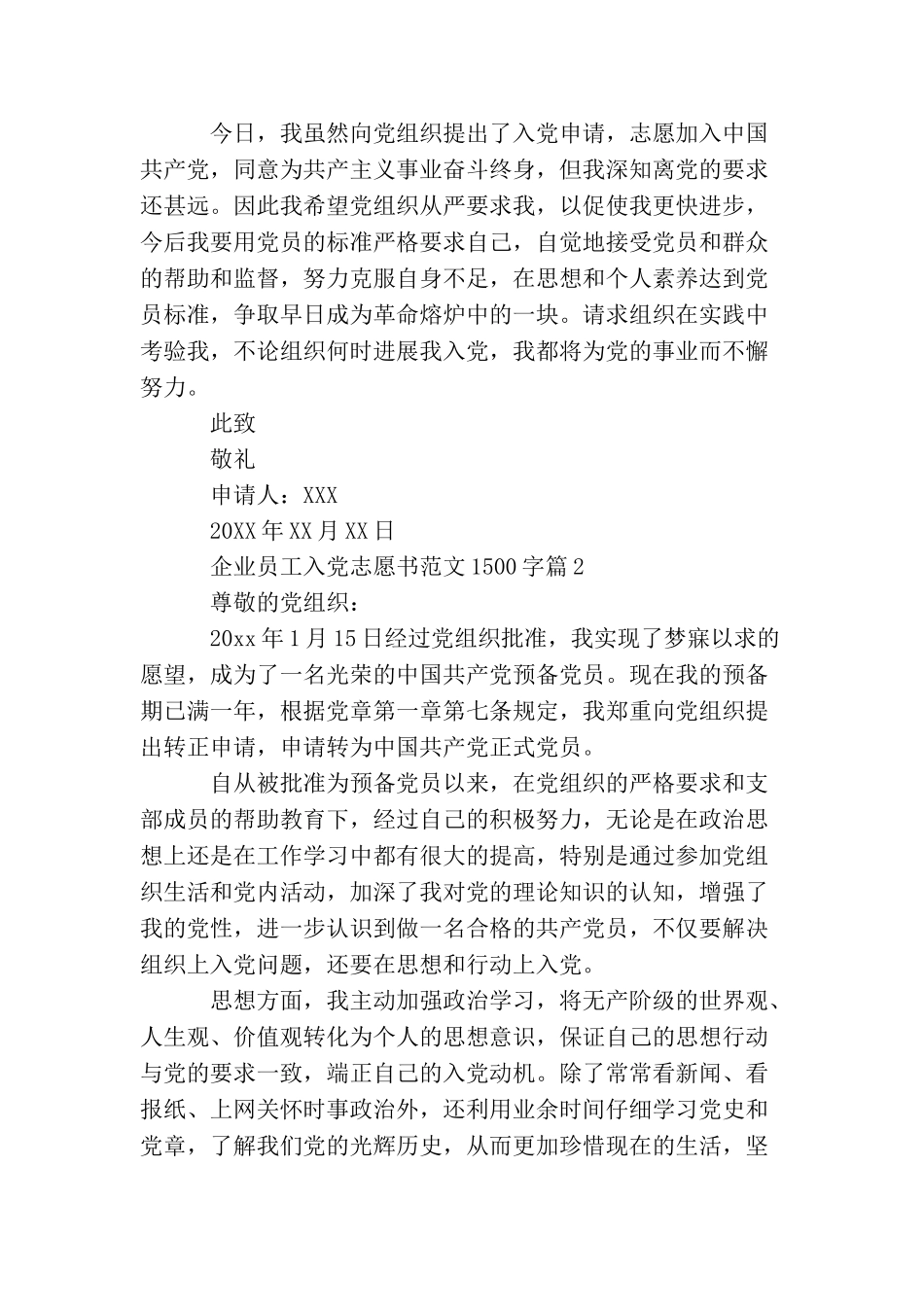 企业员工入党志愿书范文1500字_第3页