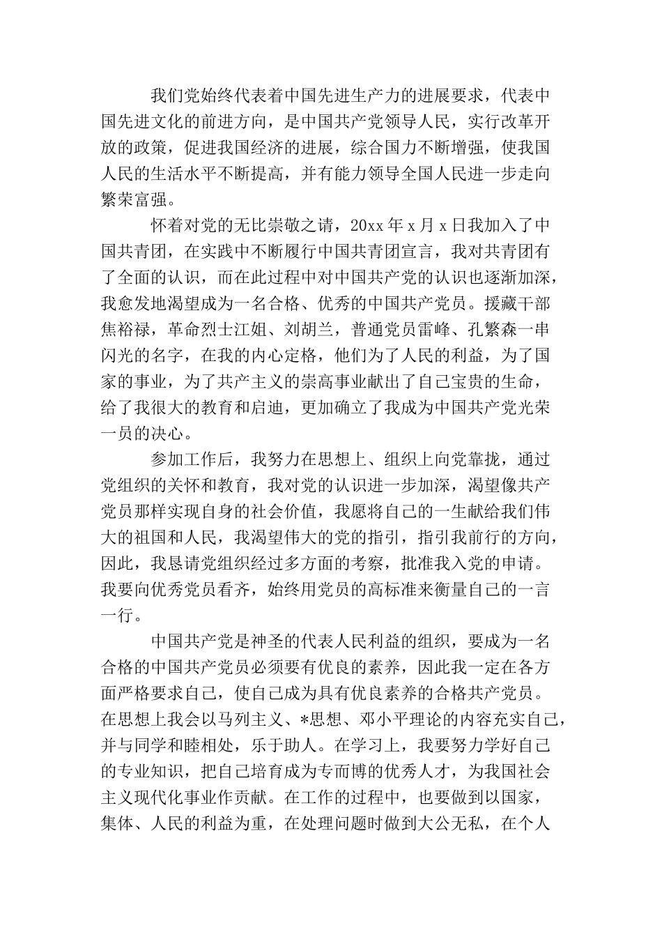 企业员工入党申请书3000字三篇_第2页