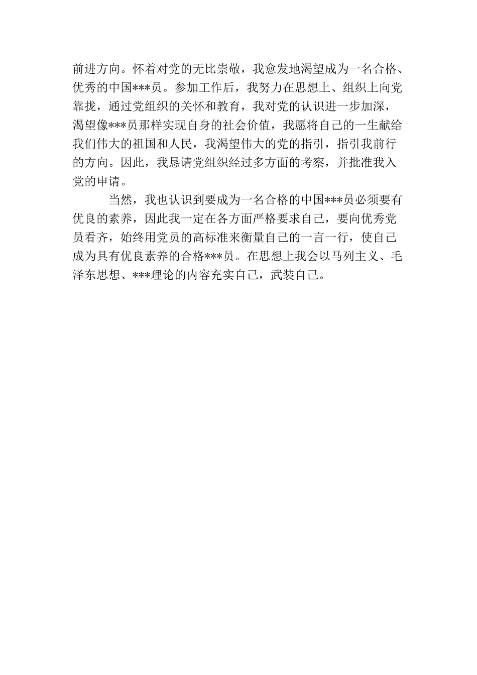 企业员工入党申请_第2页