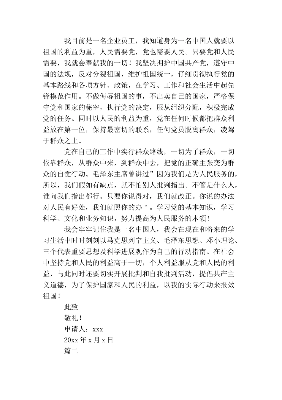 企业员工入党申请2025_第2页