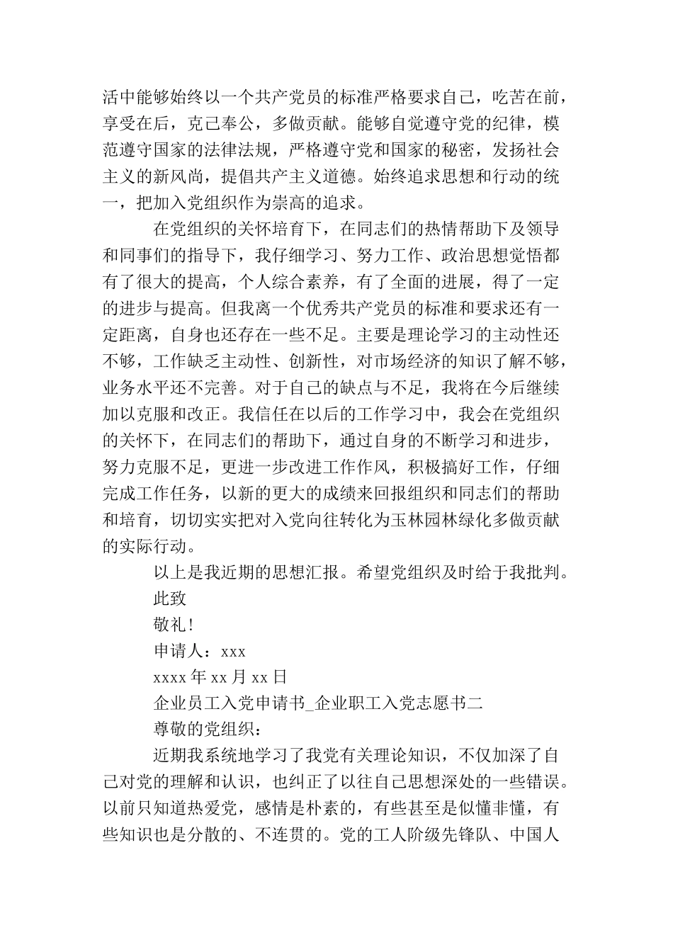 企业员工入党申请书_第2页