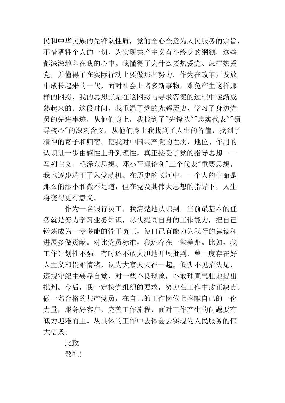 企业员工入党申请书_第3页