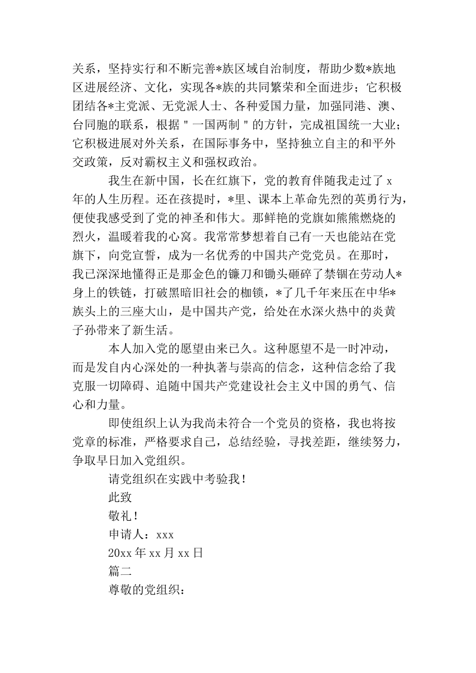 企业员工入党申请书1000字_第2页