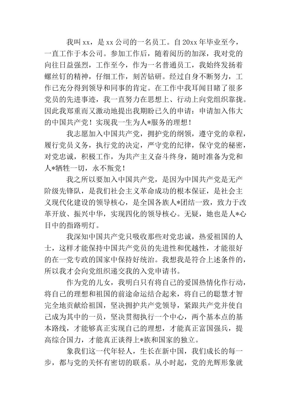 企业员工入党申请书1000字_第3页