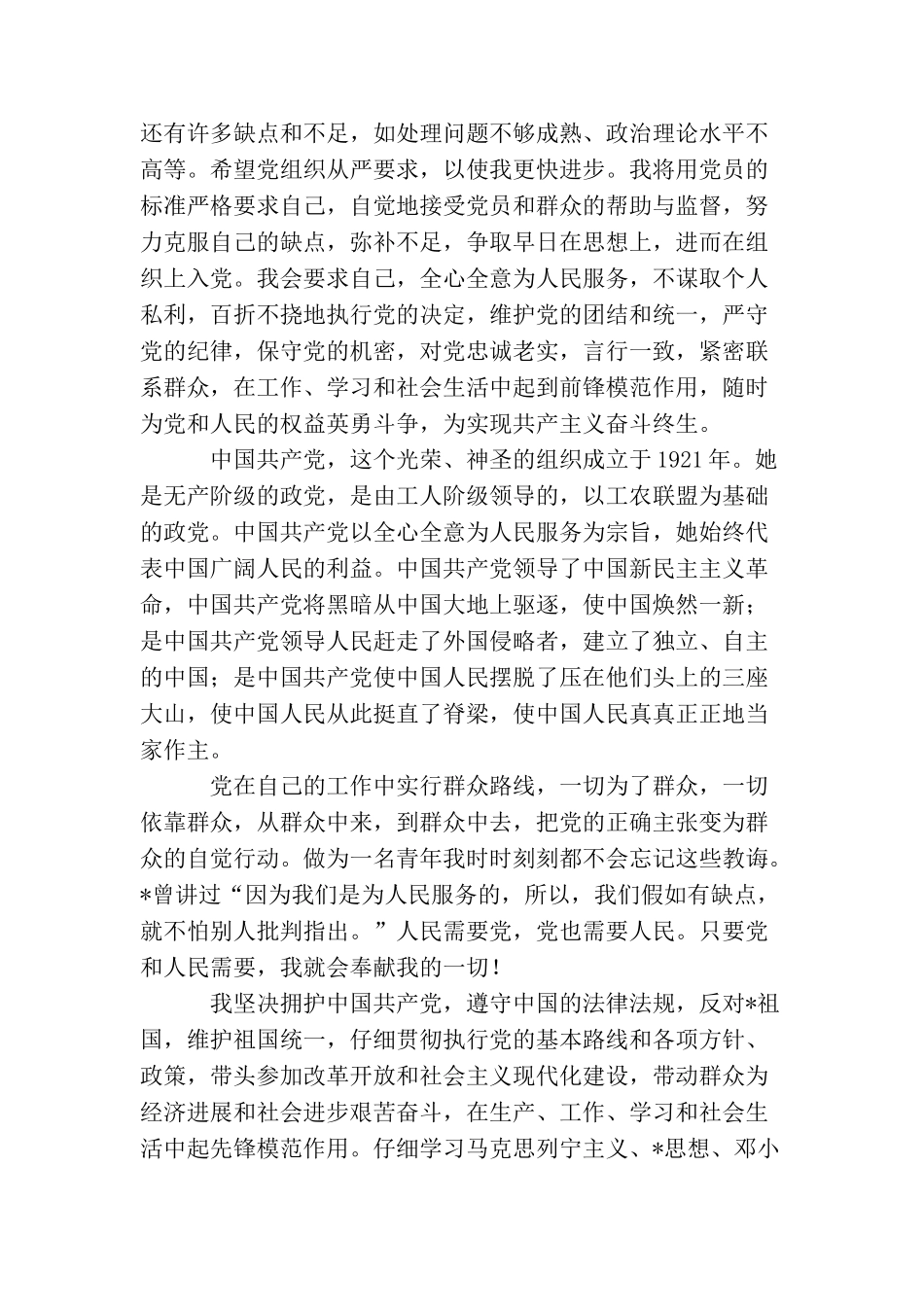 企业员工入党申请书2000字_第2页