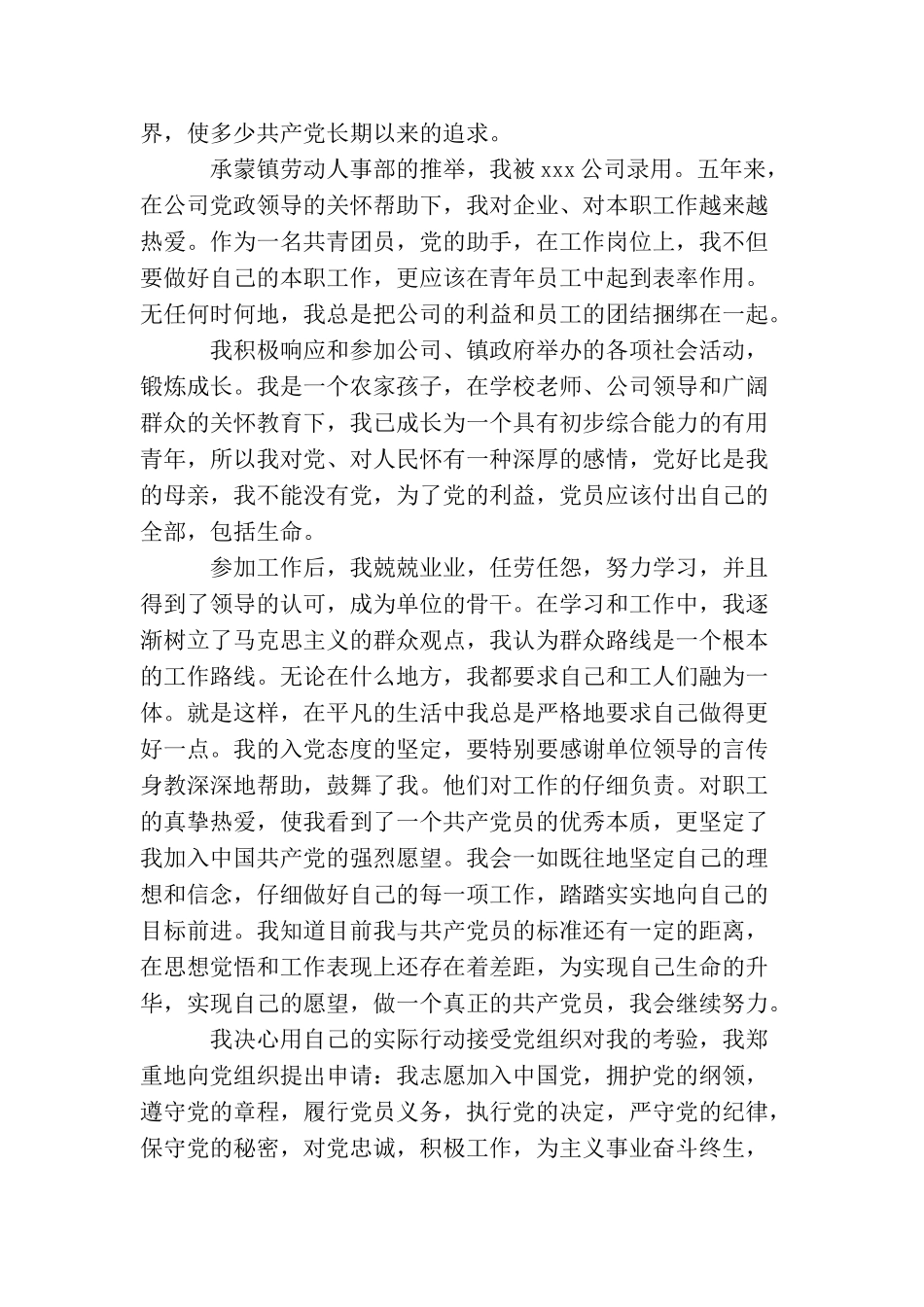 企业员工入党申请书2000字【三篇】_第2页