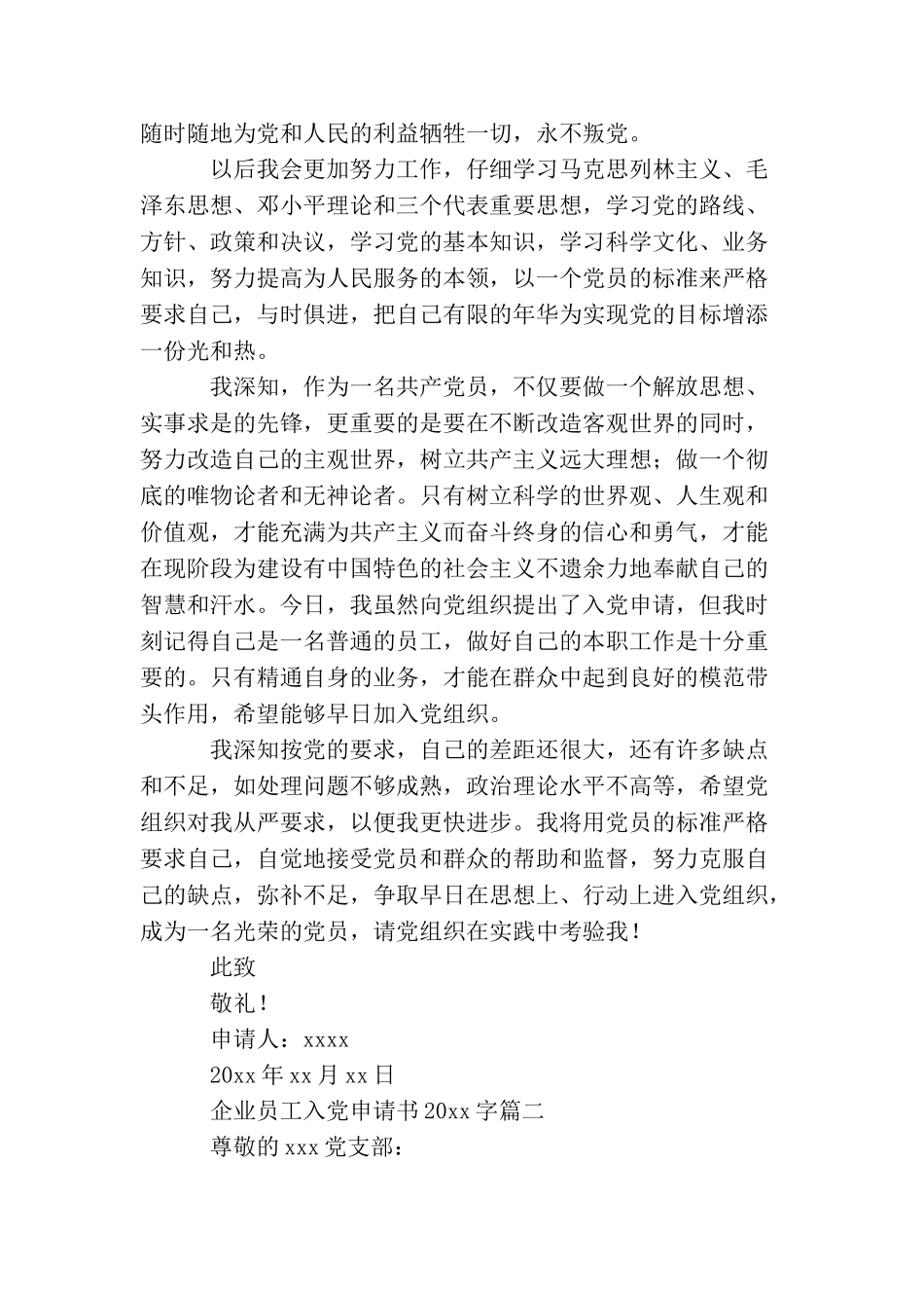 企业员工入党申请书2000字【三篇】_第3页